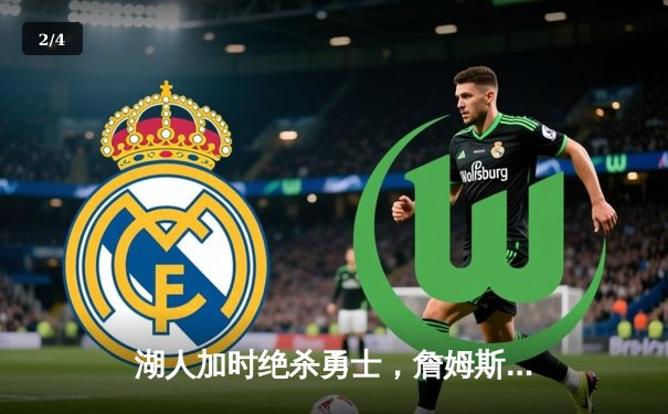 湖人加时绝杀勇士，詹姆斯狂砍三双率队挺进西部决赛 - 2